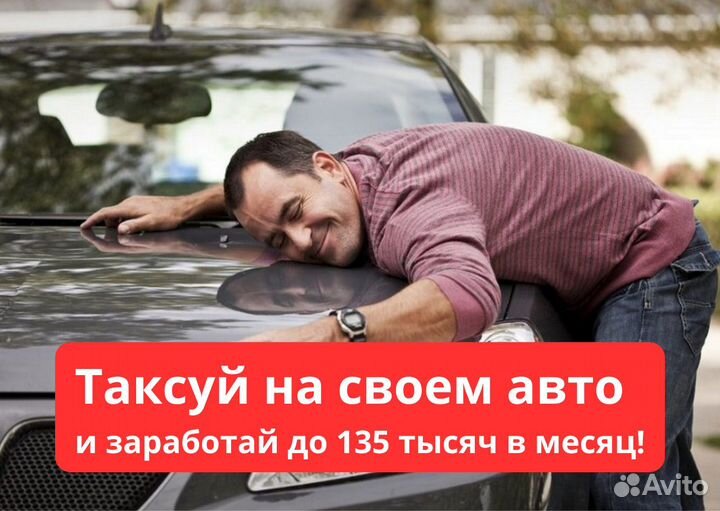 Водитель на своей машине