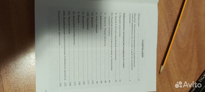 Атлас по психологии. Гамезо