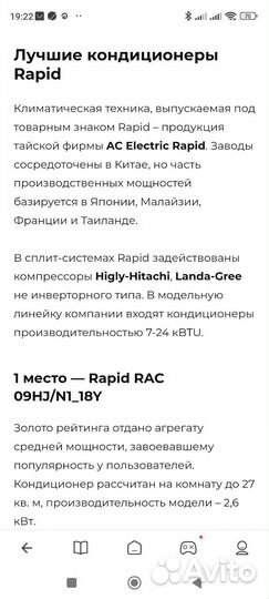 Сплит система Rapid RAM-09HJ/N1 23Y