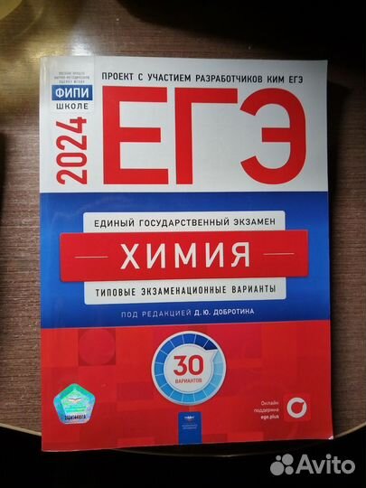 Химия ЕГЭ