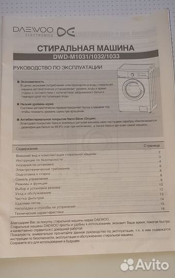 Стиральная машина автомат б/у