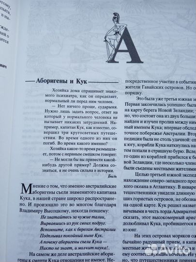 Энциклопедия заблуждений. История