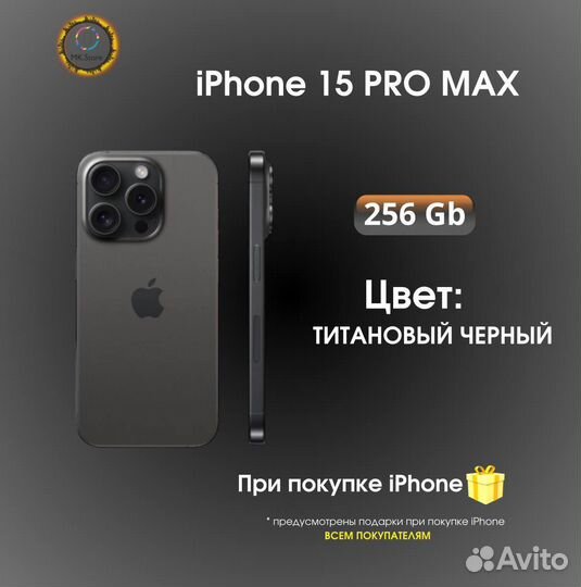 iPhone 15 Pro Max, 256 ГБ