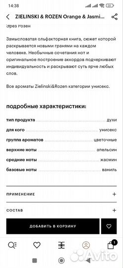 Духи женские zielinski&rozen Цветочные