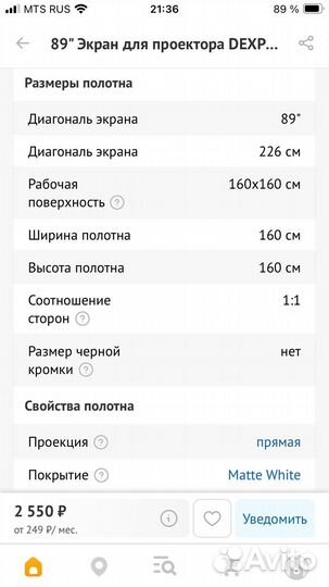 Экран для проектора