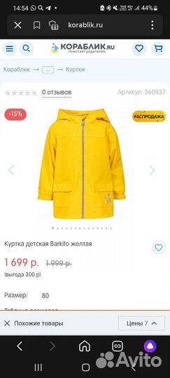 Куртка для девочки 80 размер