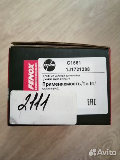 Главный цилиндр сцепления на Sкoda Oktavia