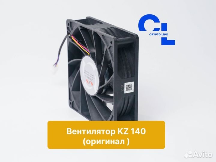 Вентилятор KZ 140 оригинал (в пути) - Красноярск