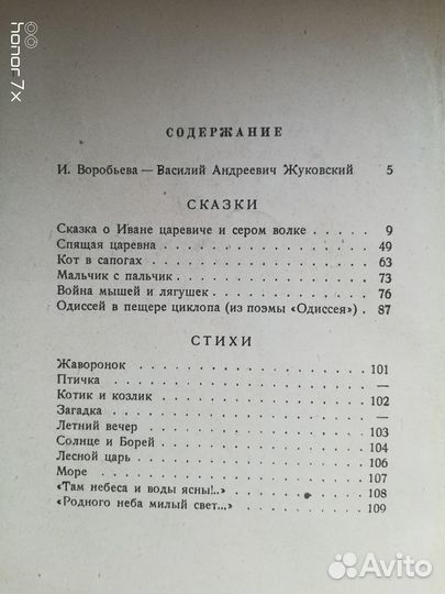 Книга Детгиз сказки и стихи В. А. Жуковский