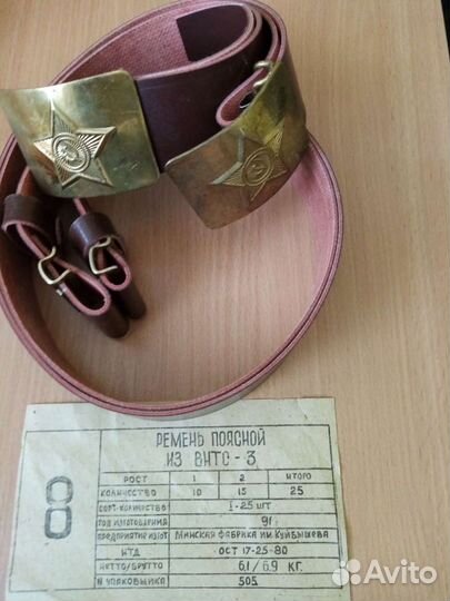 Солдатский ремень СССР