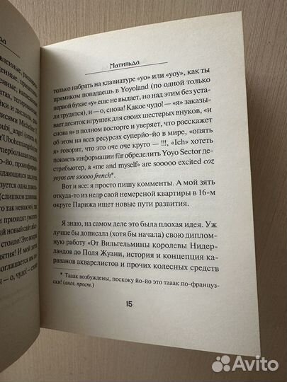 Матильда. Анна Гавальда. Книга