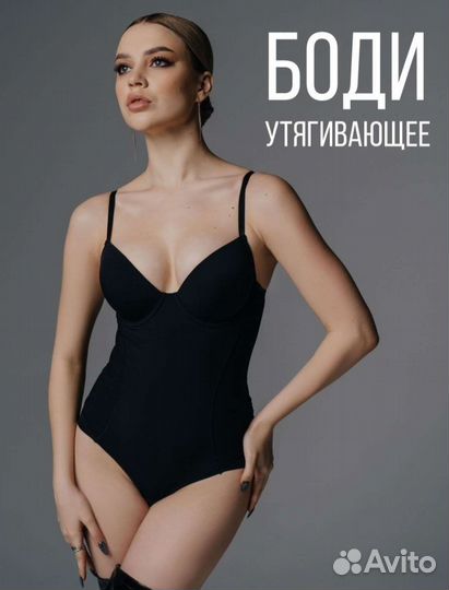 Утягивающее боди