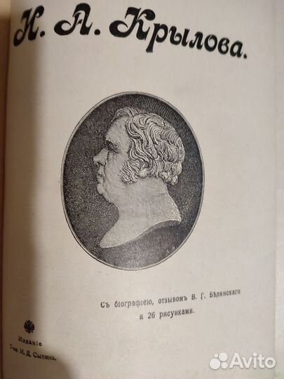Басни Крылова 1913 год