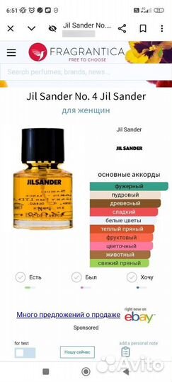 Парфюм Jil Sander 4. Остаток от 30 мл