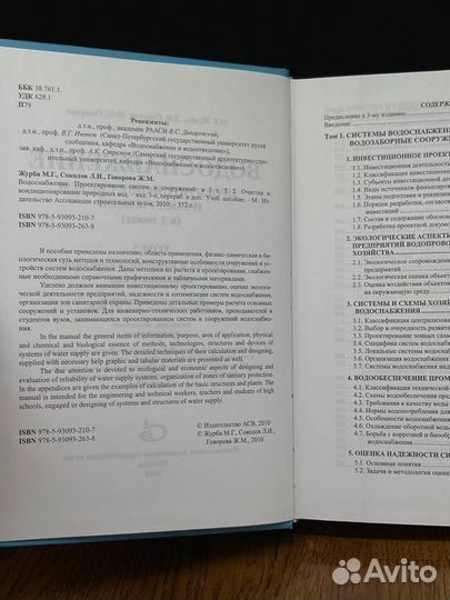 Водоснабжение. Проек. систем и сооружений. В 3 том