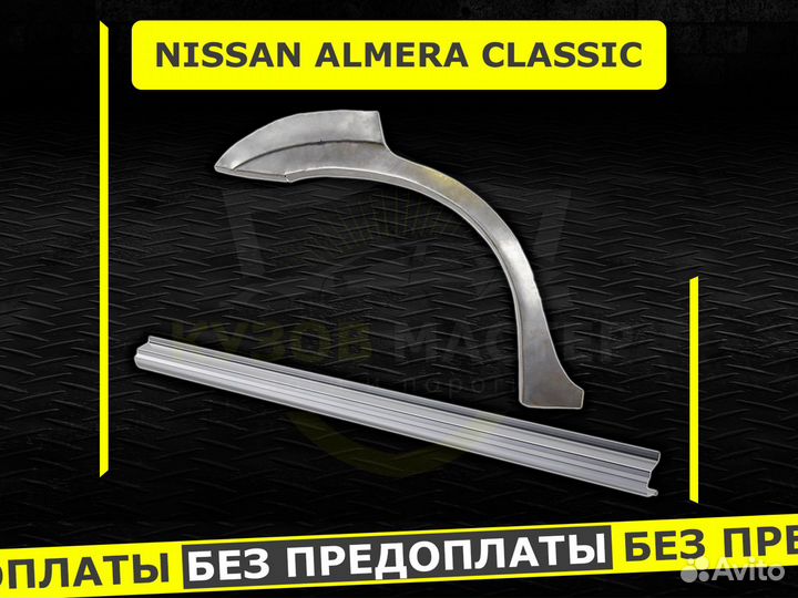 Пороги на Nissan Almera классик ремонтные кузовные