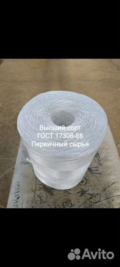 Шпагат сеновязальный, полипропиленовый