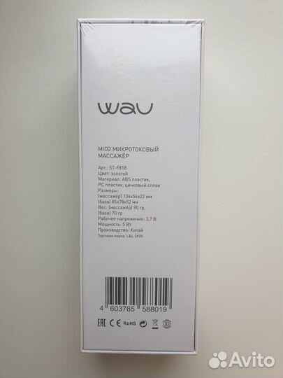 Массажер для лица микротоковый WAU MIO 2 L&L skin