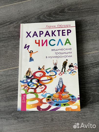 Книга по нумерологии эзотерике