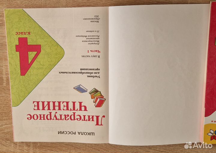 Учебники Литературное чтение 4 кл 1 и 2 ч комплект