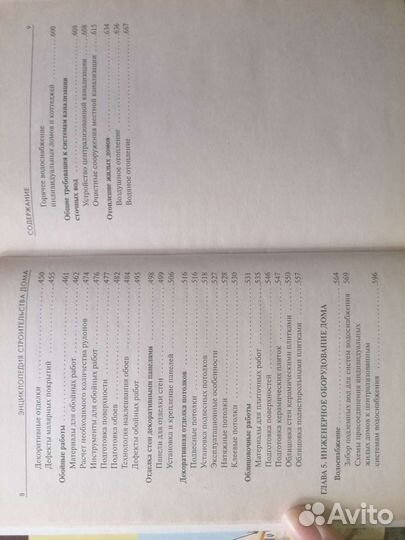 Энциклопедия строительства дома