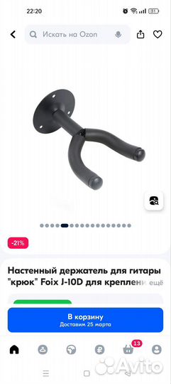 Кронштейны для гитары