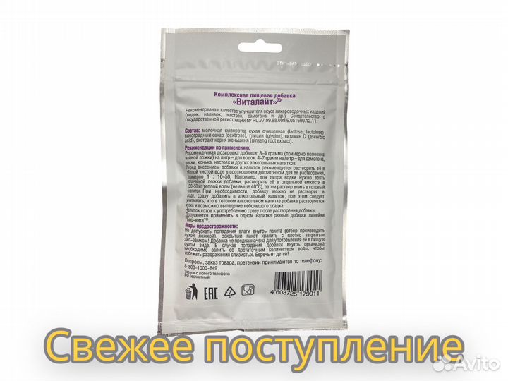 Бонификатор «Виталайт», 150 гр