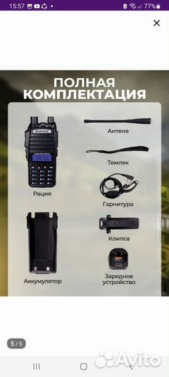 Рация baofeng uv 82