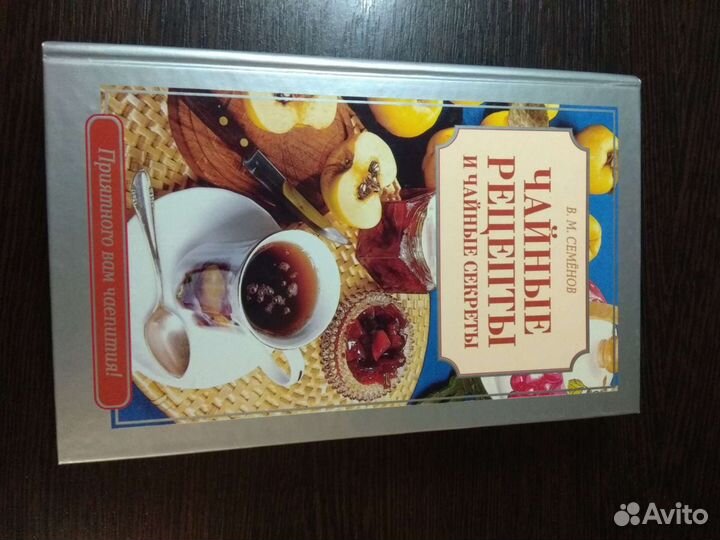 Книга чайные рецепты и секреты
