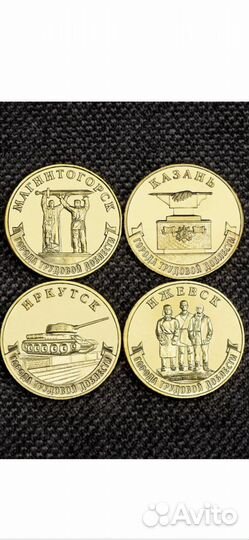 Города трудовой доблести