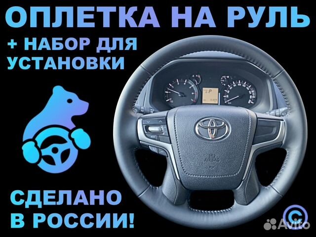 Оплетка на руль Toyota Land Cruizer Prado