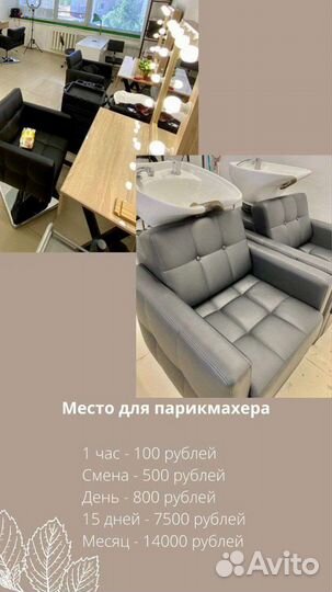 Аренда места для парикмахеров,кабинет,кератин