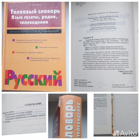 Книги. Словари трудности русского языка