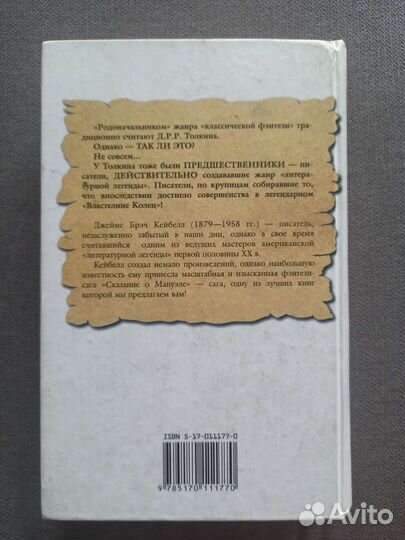 Книга Джеймс Кейбелл 