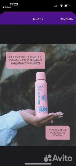 Солнцезащитный спрей