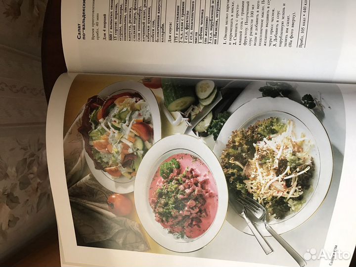 Книга раздельное питание