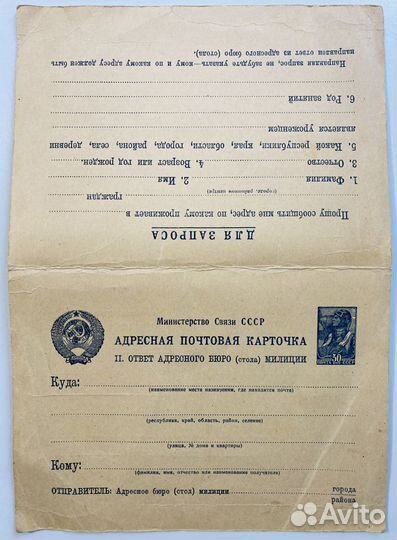 Почтовая карточка для адресного бюро,сер.20 века