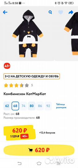 Комбинезон детский на рост 62-68см