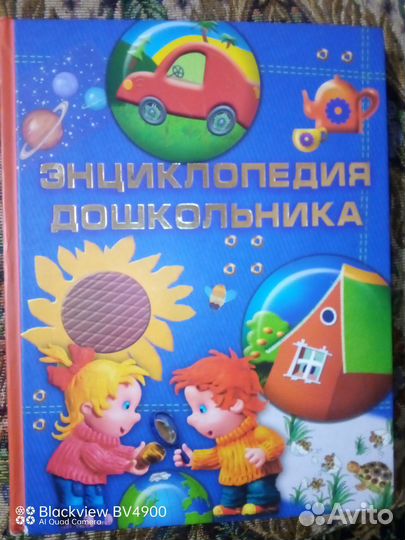 Энциклопедия дошкольника