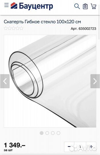 Скатерть гибкое стекло новое 100х120