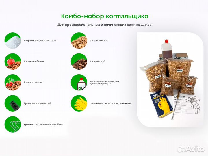 Дымогенератор + шкаф + комбо набор