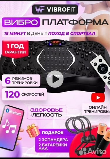 Виброплатформа