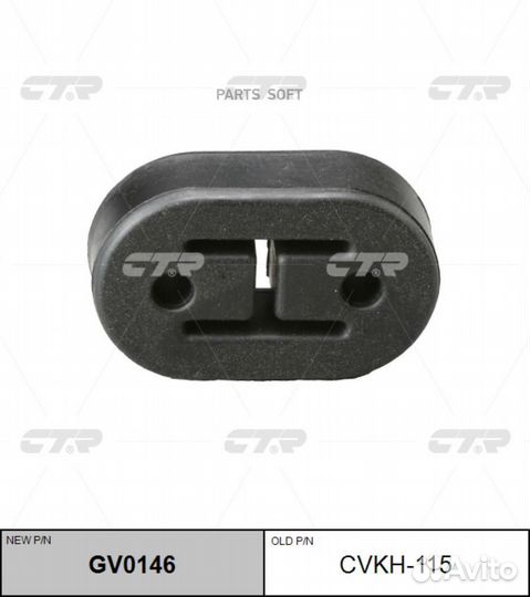 CTR GV0146 GV0146 крепление глушителя замена cvkh