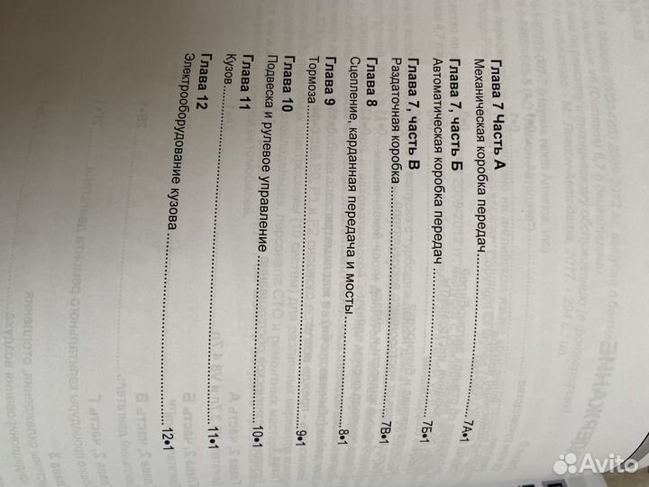 Руководство по ремонту и т о.Dodge Ram