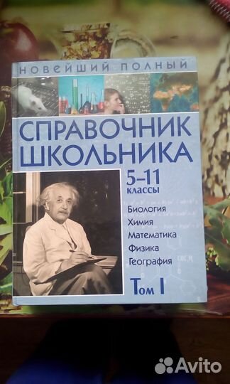 Справочник школьника 5 11 класс в двух томах
