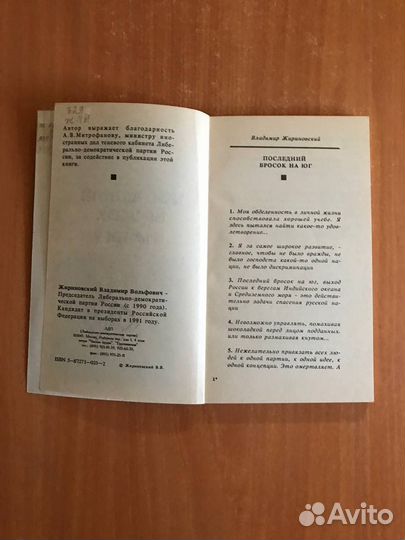 Владимир Жириновский, Последний бросок на Юг