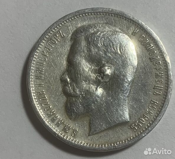 50 копеек 1912 эб