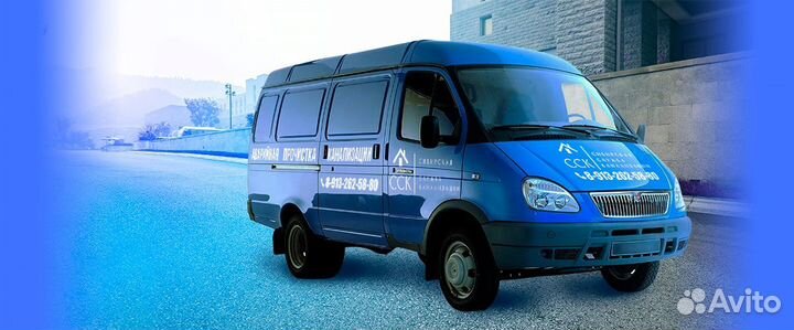 Прочистка. Отогрев. Обслуживание Канализации