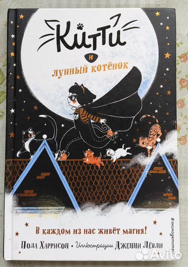 Китти и лунный котенок