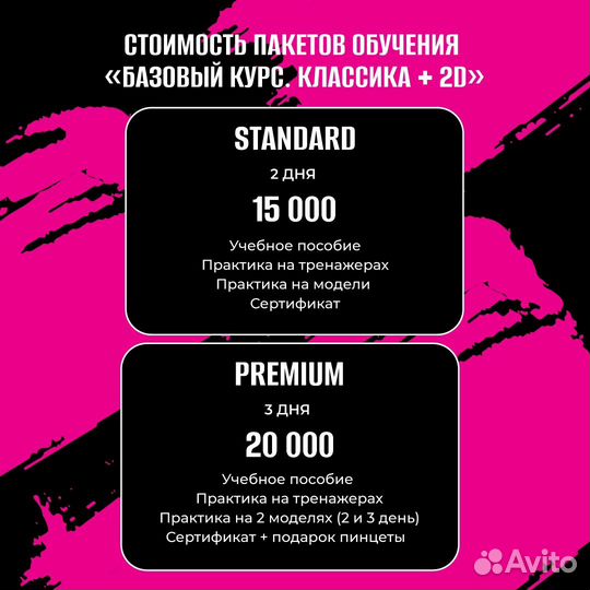 Обучение наращиванию ресниц